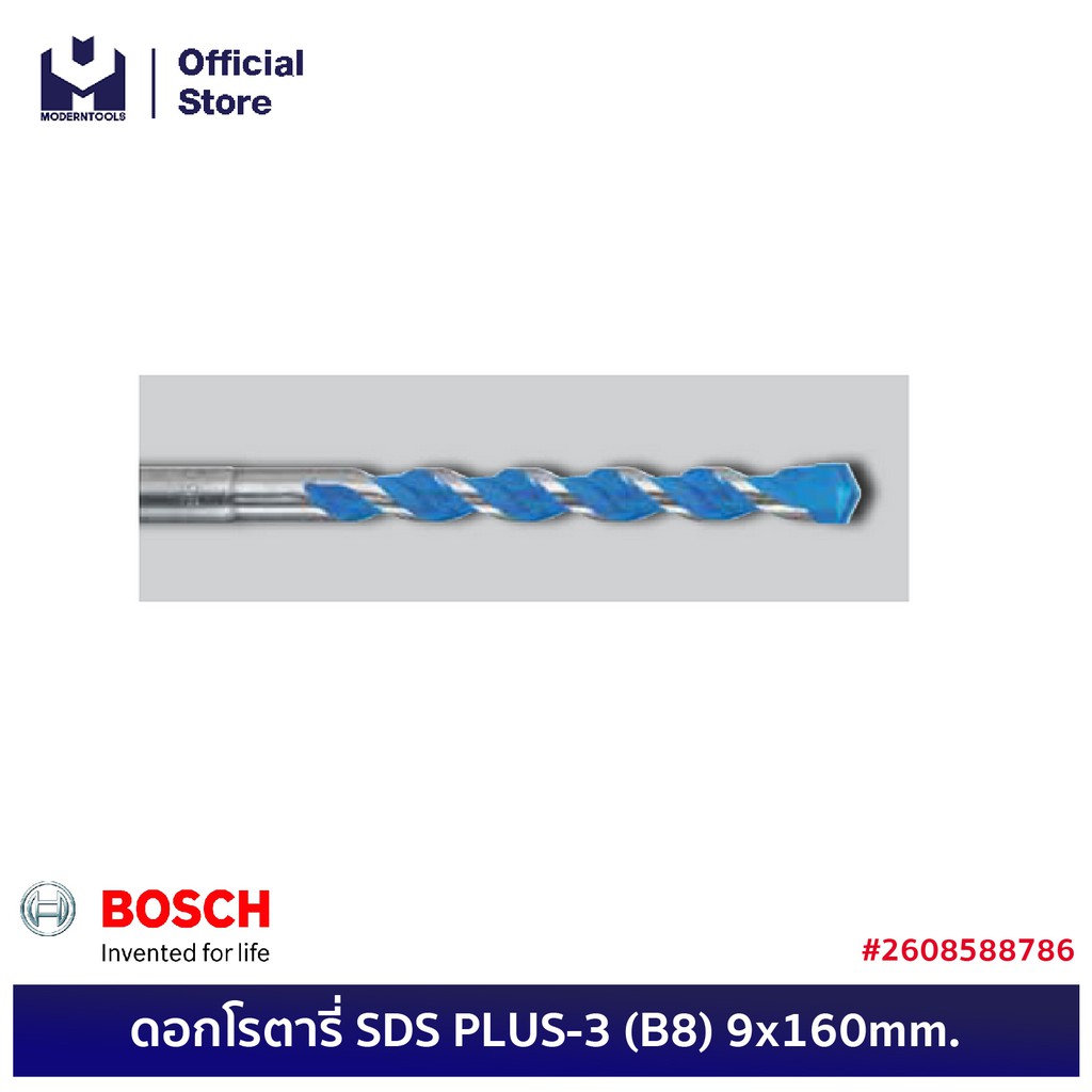 BOSCH ดอกโรตารี่ SDS PLUS-3 (B8) 9x160mm. #2608588786 | MODERTOOLS OFFICIAL