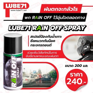 สเปรย์กันน้ำเกาะชิลด์ Lube71 Rainoff