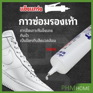 กาวพิเศษสำหรับซ่อมรองเท้า แบบกันน้ำ100%  กาวเรซินอ่อน shoe repair glue