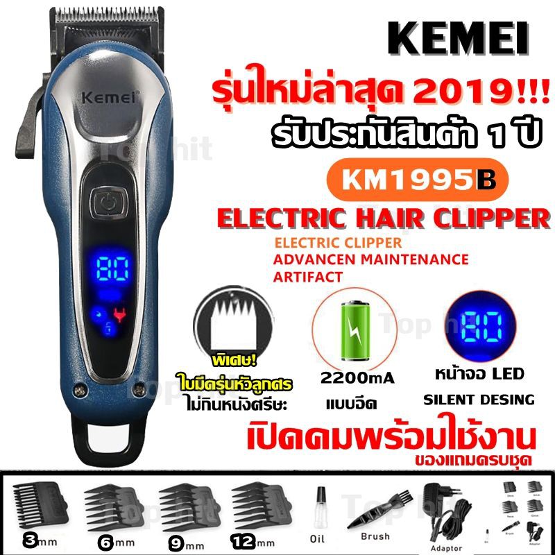Top popular Kemei KM-1995 B (ใหม่ล่าสุด) LCD Monitor Charging แบตเตอเลี่ยนตัดผมไร้สาย KM1995 B