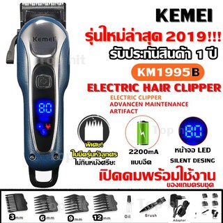 Kemei KM-1995 B ใหม่ล่าสุดLCD Monitor Charging แบตเตอเลี่ยนตัดผมไร้สาย KM1995 B ปัตตาเลี่ยนตัดผมชาย แบตตาเลี่ยนแกะลาย