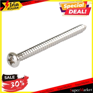 🚚พร้อมส่ง!! 💨 สกรูเกลียวปล่อย TP 7X2 นิ้ว 25 ตัว ช่างมืออาชีพ SELF-TAPPING SCREW TP FITT 7X2" 25EA สกรู, น๊อตและแหวน