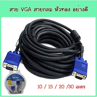 Glink Super VGA 10 / 15 / 20 / 30 เมตร สายต่อจอ คอมพิวเตอร์  โปรเจ็คเตอร์ หัวทอง อย่างดี   VGA Cable M To M 15pin