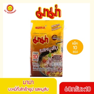 [1 แพค]มาม่า บะหมี่กึ่งสำเร็จรูป รสหมูสับ ขนาด  60 กรัม/แพ็ค…
