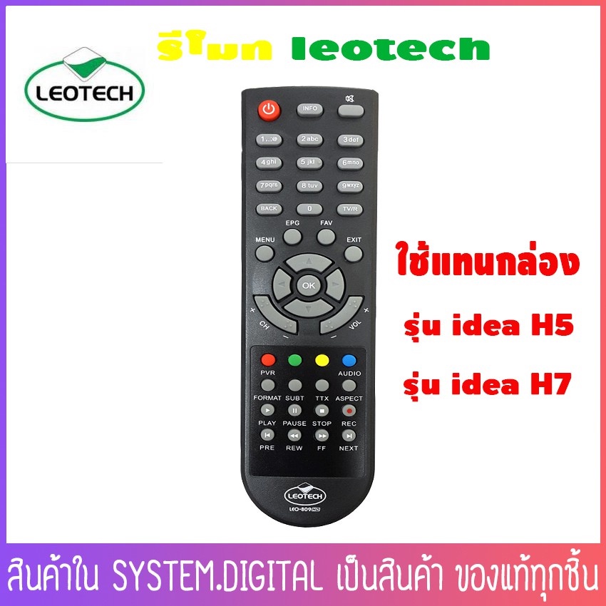 รีโมท รีซีฟเวอร์ LEOTECH รุ่น LEO-809 HDสามารถใช้แทนกล่อง ideasatH5 และ H7  รุ่นOTA A5 ได้