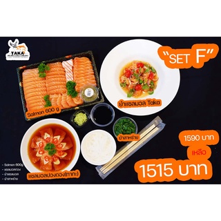 Taka Sashimi Set พิเศษ F  (ราคาไม่รวมค่าจัดส่ง กรุณาสอบถามค่าส่งกับร้านก่อนสั่งซื้อ)