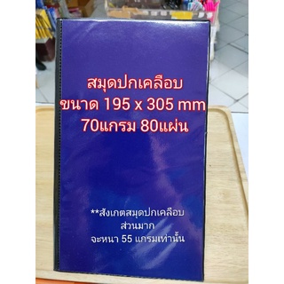 1เล่ม สมุดบัญชี เนื้อกระดาษหนา สมุดเคลือบ สีน้ำเงิน สมุด no.2 80แผ่น สมุดปกเคลือบกระดาษหนา หนา เบอร์2