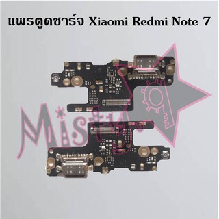 แพรตูดชาร์จโทรศัพท์ [Connector Charging] Xiaomi Redmi Note 7