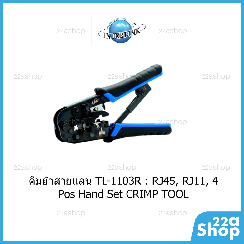คีมเข้าหัวสาย Lan , สายโทรศัพท์ LINK (TL-1103R)