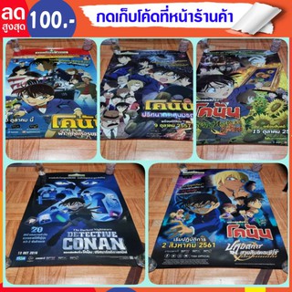 โปสเตอร์โคนันเดอะมูฟวี่