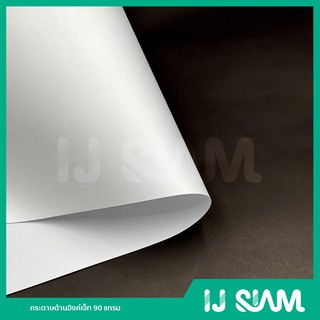 IJ SIAM Inkjet Paper (Matt Coated) กระดาษเคลือบด้าน 90 แกรม …