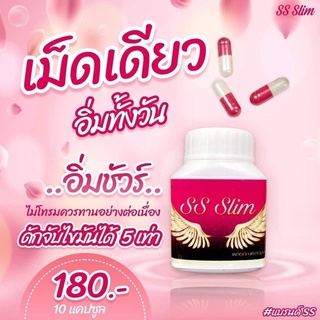 SS SLIM สมุนไพรลดน้ำหนัก by.เรย์ (ของแท้100%) #ระวังของปลอม❤️💊