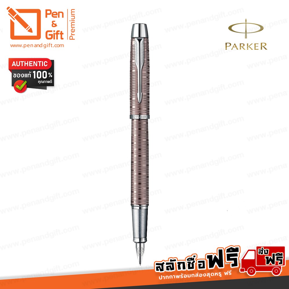 ปากกาสลักชื่อฟรี PARKER IM Premium Vacumatic Pearl Fountain Pen nib F -ปากกาหมึกซึม Parker วาคูเมติก