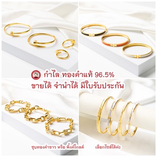 กำไล งานแบรuด์ ตะปู ตัวH โซ่ 2สลึง 1บาท ทองคำแท้ 96.5% ขายได้ จำนำได้ ร้านทองขายเองจ้า