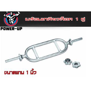 Power-Up BAR สำหรับเล่นกล้ามเนื้อแขนด้านหลัง bicep และท่าอื่นๆ TRICEP BARower-Up BAR สำหรับเล่นกล้ามเนื้อแขนด้านหลัง bic