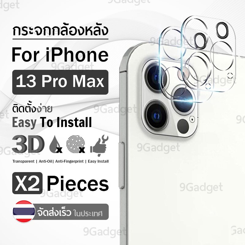 9Gadget – ฟิล์มกระจกกล้องหลัง สำหรับ iPhone 13 Pro Max 3D กระจกกล้องหลัง แบบใส ฟิล์มกระจก กล้องหลัง 