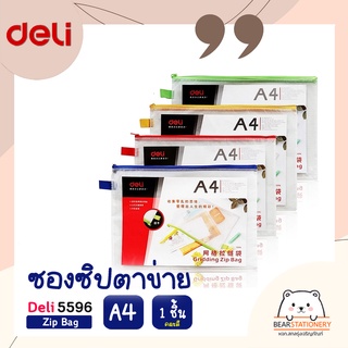 ซองซิปตาข่าย A4 (คละสี 1 ชิ้น) Deli Zip Bag A4 5596