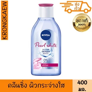 นีเวีย เพิร์ล ไวท์ ไมเซล่า วอเตอร์ 400 มล. เช็ดทำความสะอาด เครื่องสำอาง สูตรน้ำ NIVEA PEARL WHITE MICELLAR