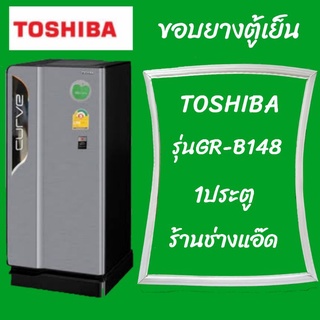 ขอบยางตู้เย็นTOSHIBA(โตชิบา)รุ่นGR-B148