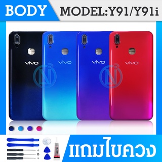 Body บอดี้ vivo​ Y91/Y91i​ ​ Body เคสกลาง+ฝาหลัง