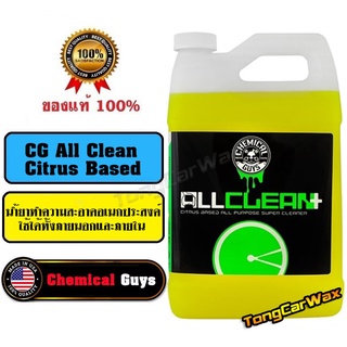 น้ำยาทำความสะอาด - Chemical Guys All Clean+ Citrus Based