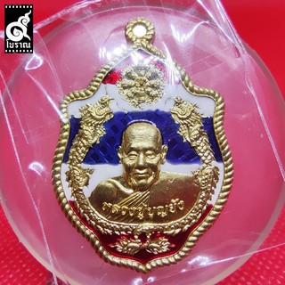 เหรียญมังกรคู่ รุ่นมหาสมปรารถนา หลวงปู่บุญยัง ปัญญาวโร วัดหนองโค พุทธาภิเษก 12 กุมภาพันธ์ 2562