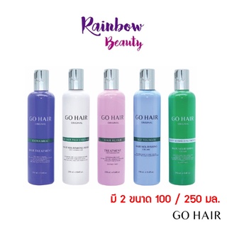 โฉมใหม่ โกแฮร์ Go hair บำรุงผม *ขวดใหญ่ 250 ml. มี 5 สูตร ให้เลือก โกแฮร์ รีแพร์ ทรีทเม้นท์ แฮร์มาส์ก ครีมน้ำนม อาหารผม