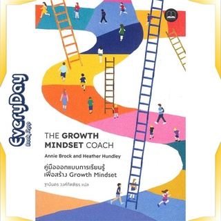 หนังสือ The Growth Mindset Coach: คู่มือออกแบบ หนังสือจิตวิทยา การพัฒนาตัวเอง การพัฒนาตัวเอง how to พร้อมส่ง