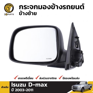 กระจกมองข้าง ข้างซ้าย สำหรับ Isuzu D-Max Sprake EX No Cab 2003-2011