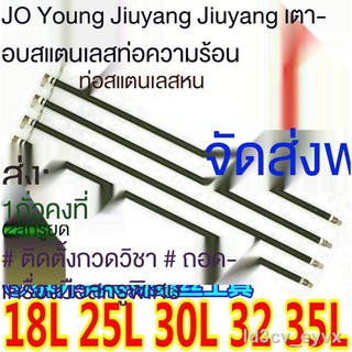 การจัดส่งที่รวดเร็ว▦✔✸Jiuyang เตาอบไฟฟ้าอุปกรณ์เสริม 30L หลอดความร้อน KX-30J601/ 30J01/30J91 หลอดความร้อนไฟฟ้าหลอดความร้