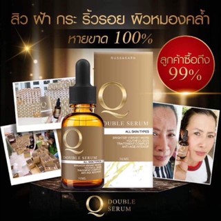 🧡ส่งฟรี  ของแท้ จากบริษัท เซรั่มหน้าใส Q double serum🧡