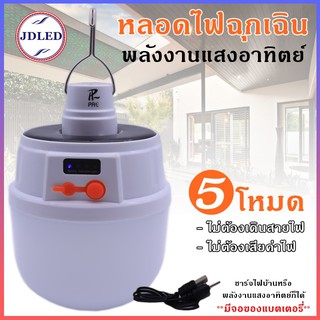 แหล่งขายและราคาหลอดไฟ LED  หลอดไฟพกพา หลอดไฟฉุกเฉิน หลอดไฟโซล่าเซลล์อาจถูกใจคุณ