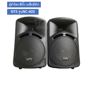 NTS NC-602 ตู้ลำโพง 6 นิ้ว 2 ทาง Loudspeakerตู้ลำโพงพร้อมขาติดผนัง 6นิ้วรุ่น NTS NC-602 (แพ็ค2ตัว)