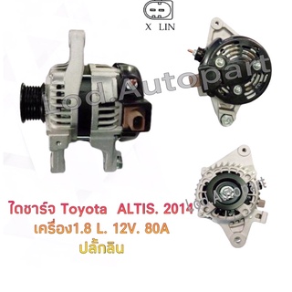 ไดชาร์จ TOYOTA Altis ปี2014 12V.80A.