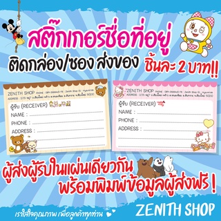 สติ๊กเกอร์ผู้ส่งผู้รับ พิมพ์ข้อมูลผู้ส่งฟรี‼️ ชิ้นละ 2 บาท ‼️ (ชุดละ25ชิ้น)