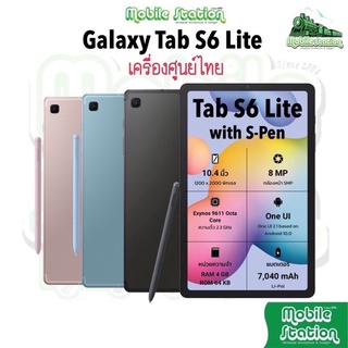 [Hot] Samsung Galaxy Tab S6 Lite LTE (ใส่ซิมโทรได้) with S-Pen ✏️ ประกันศูนย์ทั่วประเทศ ผ่อน0% Mobile