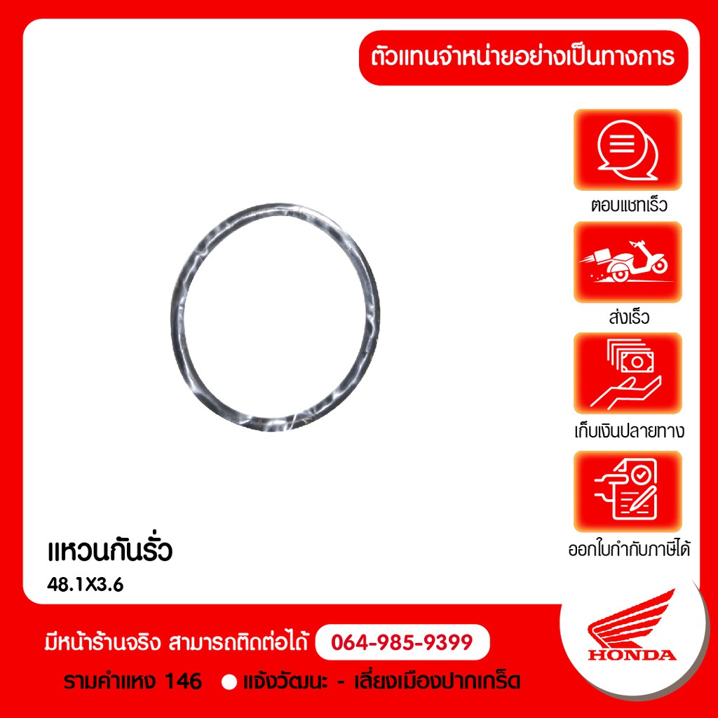 HONDA แหวนกันรั่ว 48.1X3.6 HONDA Cbr650f Cbr650f  สินค้าแท้ 100% P.91301-ML7-003