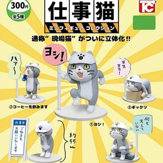 กาชาปองแมวทำงาน / Gashapon Shigoto Neko (Working Cat)