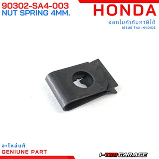 (90302-SA4-003) Honda น๊อตสปริง, 4 มม. คลิ๊ปชุดสีแท้