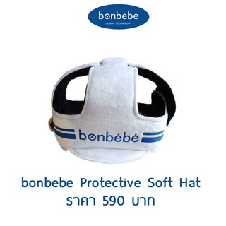 Bonbebe Protective Soft Hat หมวกกันกระแทก สำหรับเด็กที่นั่งยังไม่แข็ง หัดคลาน หัดเดิน ส่งฟรี!!