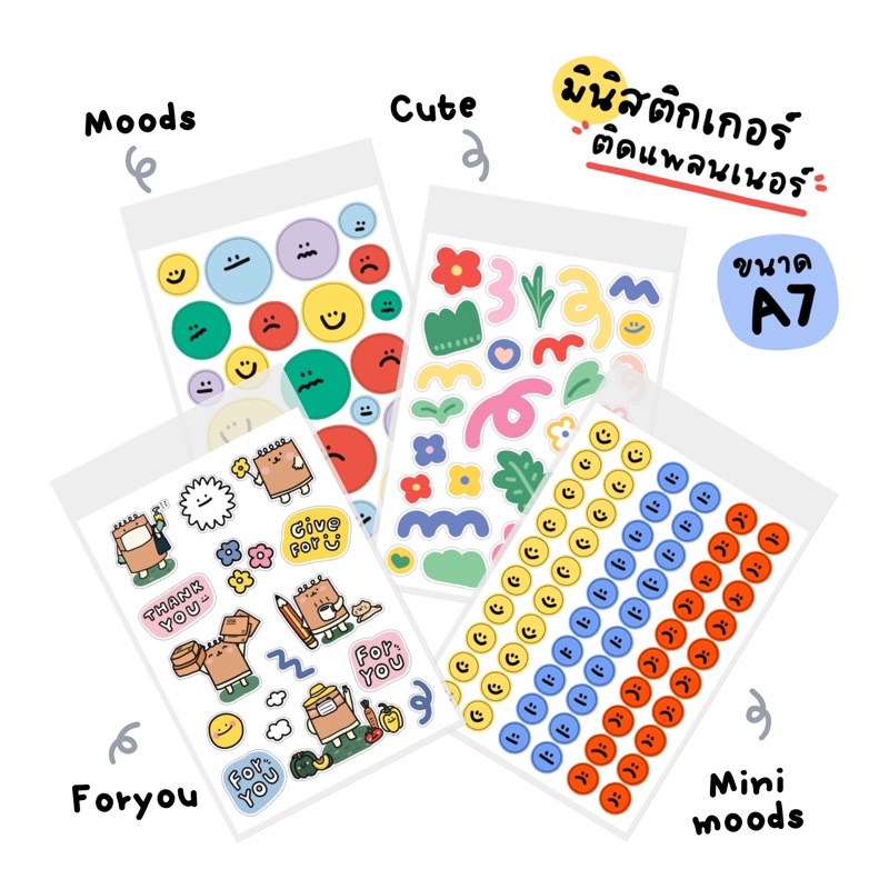 สติกเกอร์กันน้ำ ขนาด A7 ติดแพลนเนอร์ ของแจกลูกค้า สั่งเยอะมีราคาส่ง