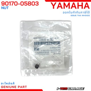 (90170-05803) น็อตตั้งวาล์ว Yamaha