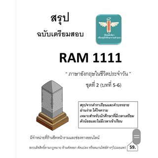 RAM1111ภาษาอังกฤษในชีวิตประจำวันชุดที่2