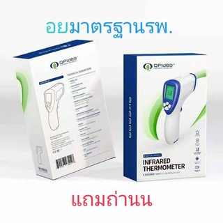 Qpidea เครื่องวัดอุณหภูมิอินฟาเรด คุณภาพสูงเกรดโรงพยาบาล มี อย  วัดไข้ ปืนยิงวัดอุณหภูมิ มีประกัน6เดือนแถมแบตเตอรรี่🔋🔋🔋🔋