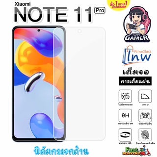 ฟิล์มกระจก ฟิล์มไฮโดรเจล Xiaomi Redmi Note 11 Pro ซื้อ 1 แถม 1 เต็มจอ ไม่มีขอบดำ