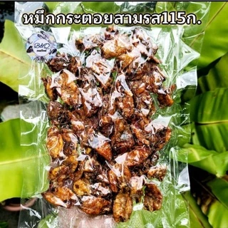 หมึกกระตอย 3รส 115ก. พร้อมทาน