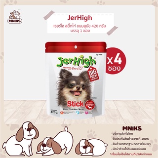 JerHigh อาหารสุนัข Chicken Stick สติ๊กไก่ ขนมสุนัข ขนาด 420 กรัม x 4 ซอง (MNIKS)