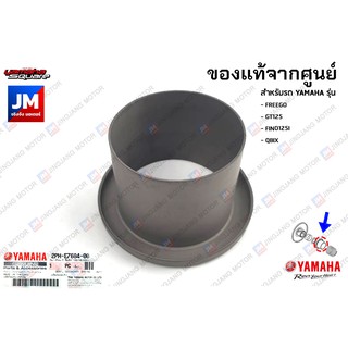 2PHE76840000 แป้นรองสปริงครัชหลัง แท้ศูนย์ YAMAHA	FREEGO, GT125, FINO125I, QBIX