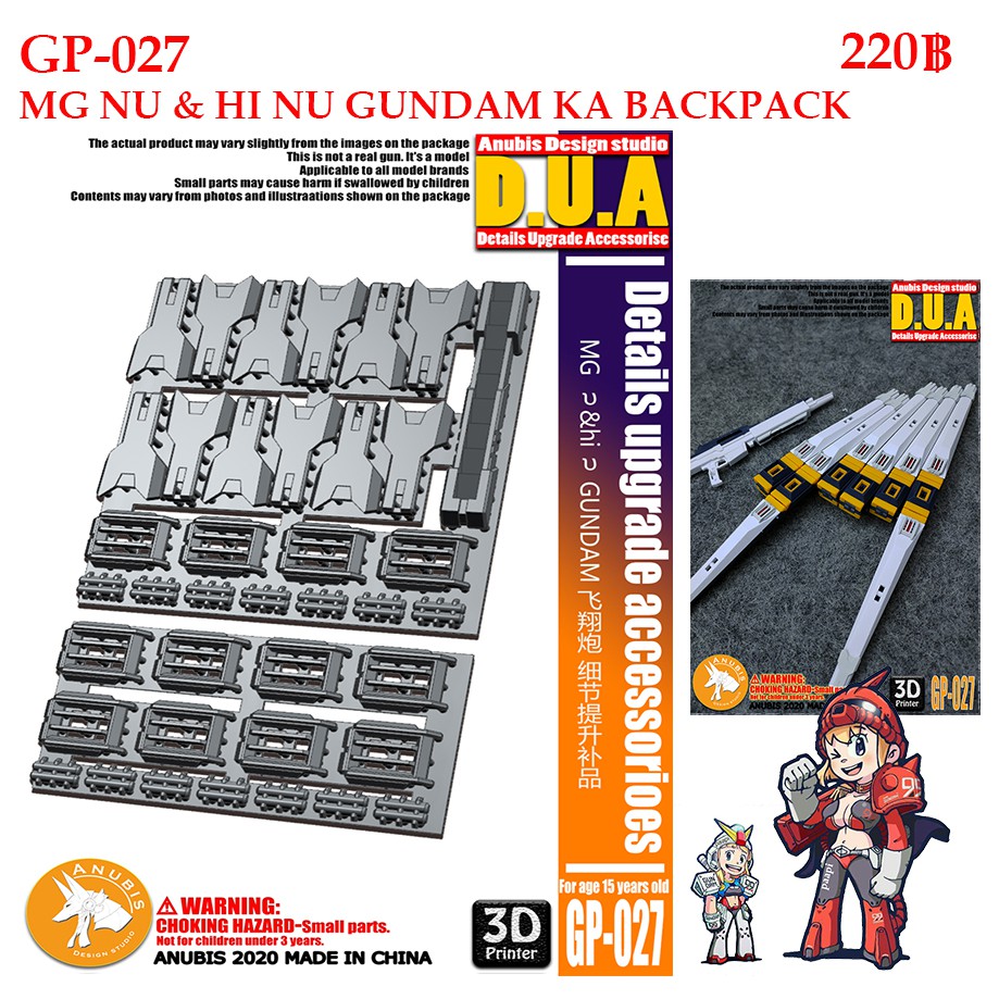 พาร์ทชุดแต่ง 3D [D.U.A] GP-027 MG NU / HI NU GUNDAM BACKPACK DETAILS UPGRADE ACCESSORIOES