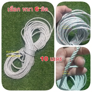 เชือกตรากวาง เชือกผูกของ หนา 6 มิล ยาว 10 เมตร พร้อมส่ง